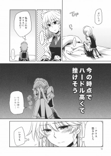 (Reitaisai 8) [Nantoka Ikitemasu. (Megumiya)] Kanzen de Shousha na Juusha wa D.T. nanoka？ (Touhou Project) - page 11