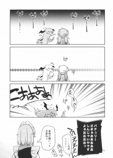(Reitaisai 8) [Nantoka Ikitemasu. (Megumiya)] Kanzen de Shousha na Juusha wa D.T. nanoka？ (Touhou Project) - page 5