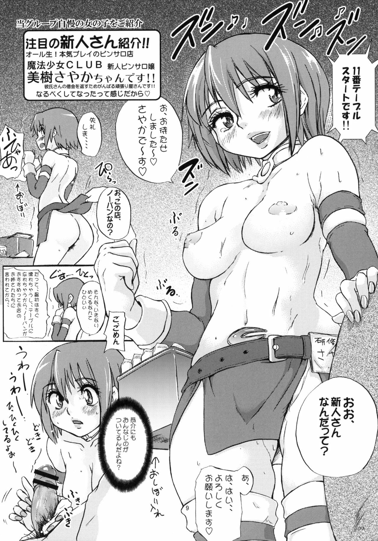 (COMIC1☆5) [Sekai Kakumei Club (Ozawa Reido)] Anata mo Inkou Shoujo ni Naru tsumori? (Puella Magi Madoka☆Magica) page 10 full