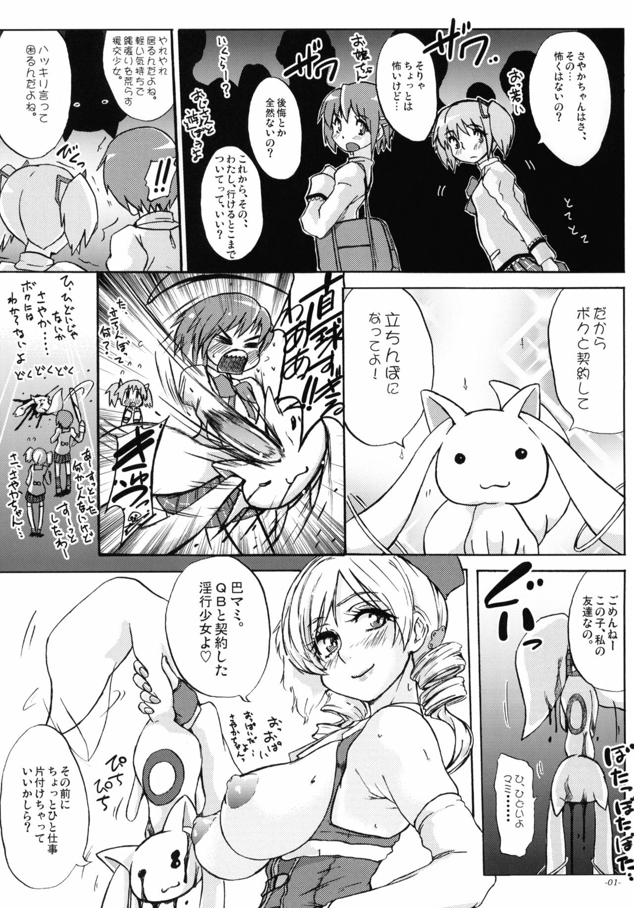 (COMIC1☆5) [Sekai Kakumei Club (Ozawa Reido)] Anata mo Inkou Shoujo ni Naru tsumori? (Puella Magi Madoka☆Magica) page 2 full