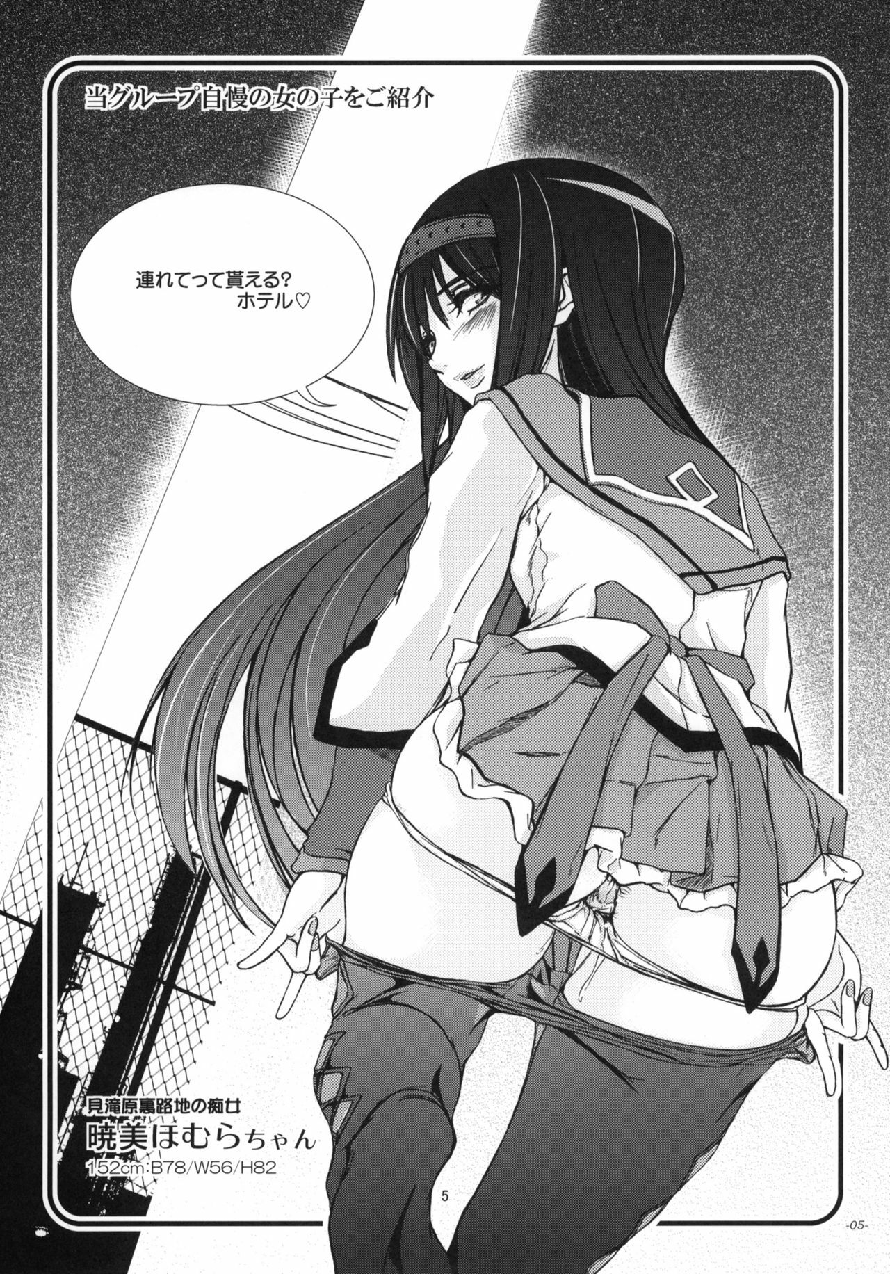 (COMIC1☆5) [Sekai Kakumei Club (Ozawa Reido)] Anata mo Inkou Shoujo ni Naru tsumori? (Puella Magi Madoka☆Magica) page 6 full