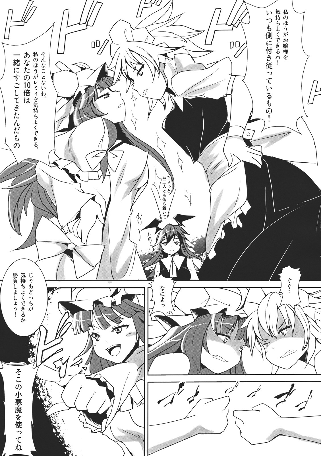 (Reitaisai 8) [Senkou Campanella (Haruhina Murasaki)] Patchouli-sama to Sakuya-san ga Kowareta!! (Touhou Project) page 5 full