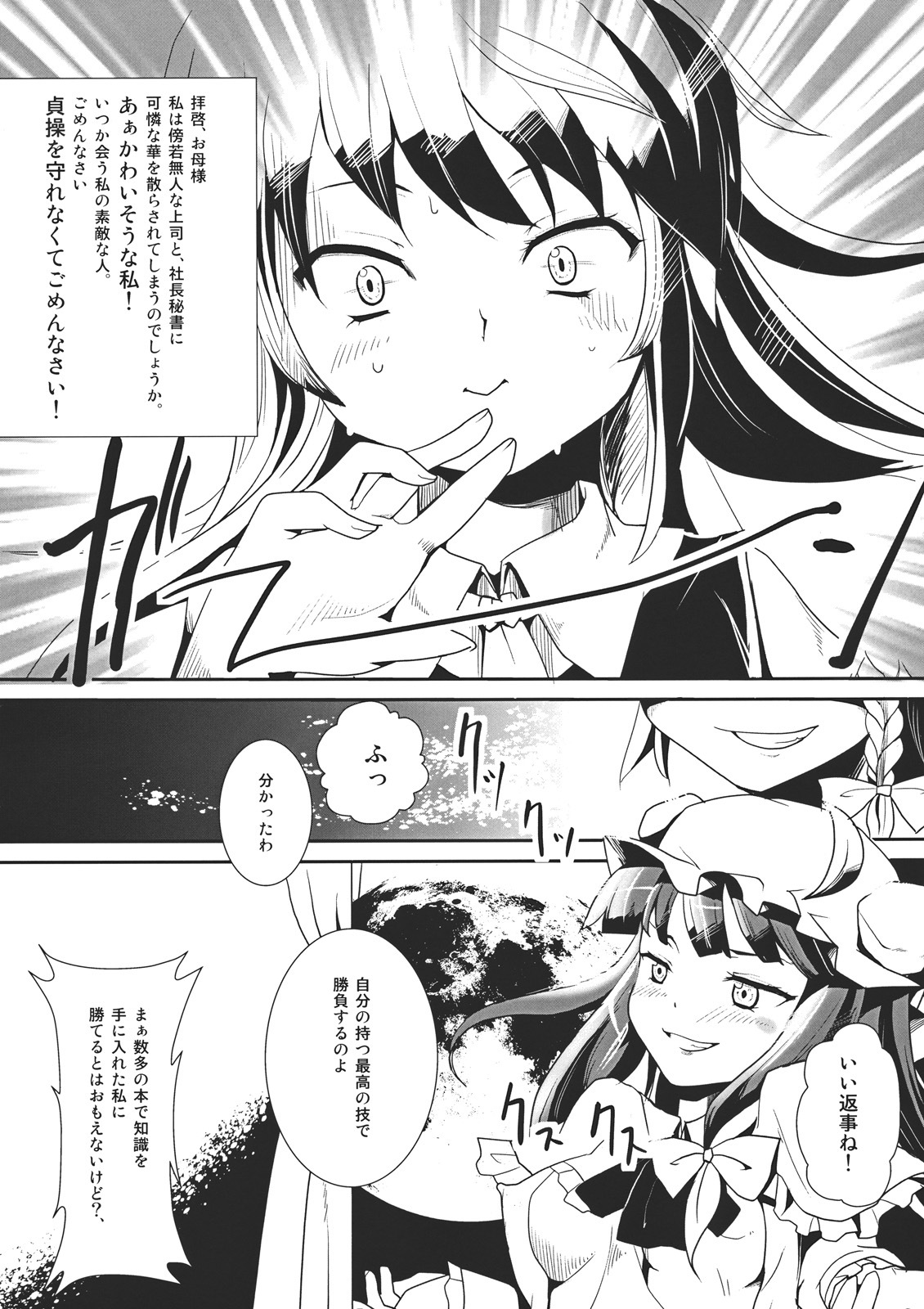 (Reitaisai 8) [Senkou Campanella (Haruhina Murasaki)] Patchouli-sama to Sakuya-san ga Kowareta!! (Touhou Project) page 6 full