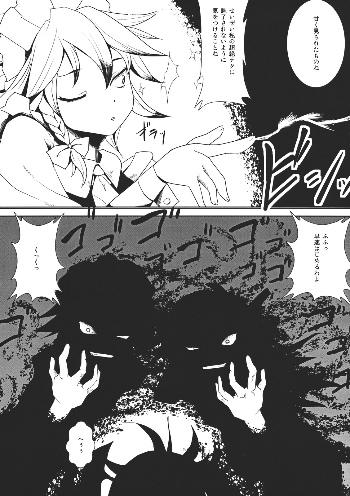 (Reitaisai 8) [Senkou Campanella (Haruhina Murasaki)] Patchouli-sama to Sakuya-san ga Kowareta!! (Touhou Project) page 7 full