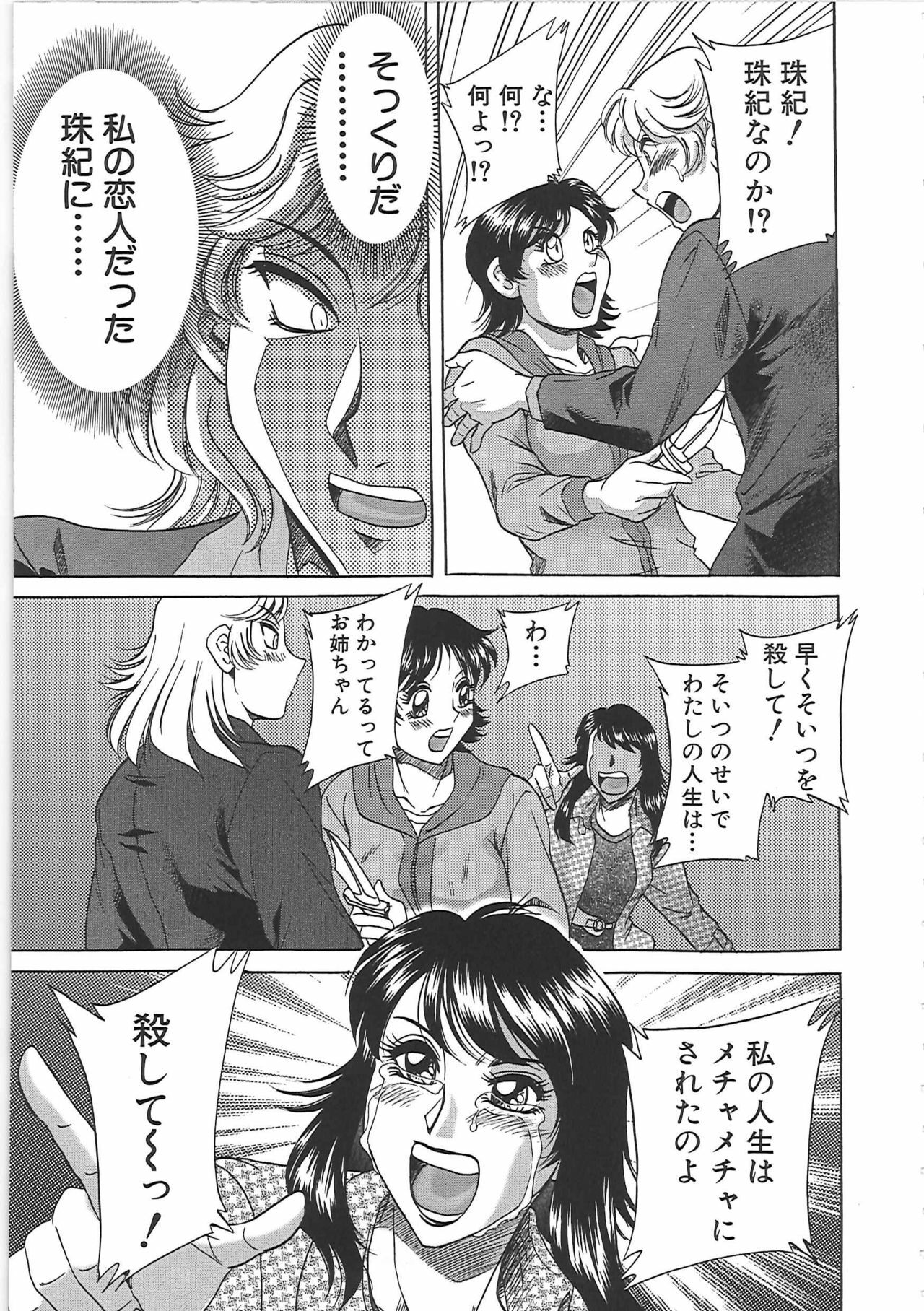 [Chanpon Miyabi] Cho-Onesan Tengoku 7 -Kanketsuhen- page 111 full