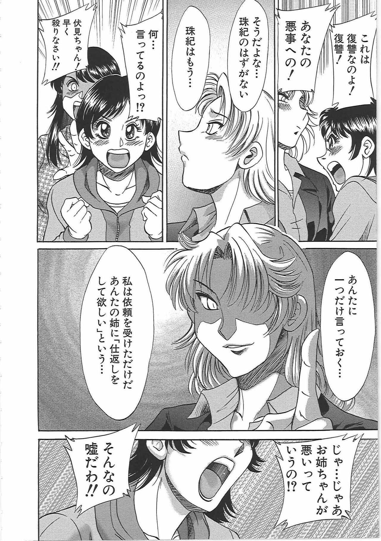 [Chanpon Miyabi] Cho-Onesan Tengoku 7 -Kanketsuhen- page 112 full