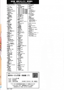[Chanpon Miyabi] Cho-Onesan Tengoku 7 -Kanketsuhen- - page 4