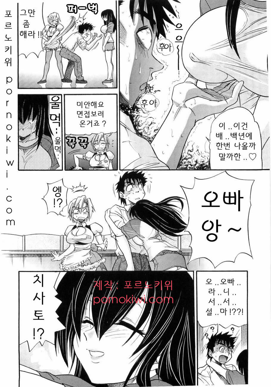 [Distance] My Sister [Korean] page 10 full