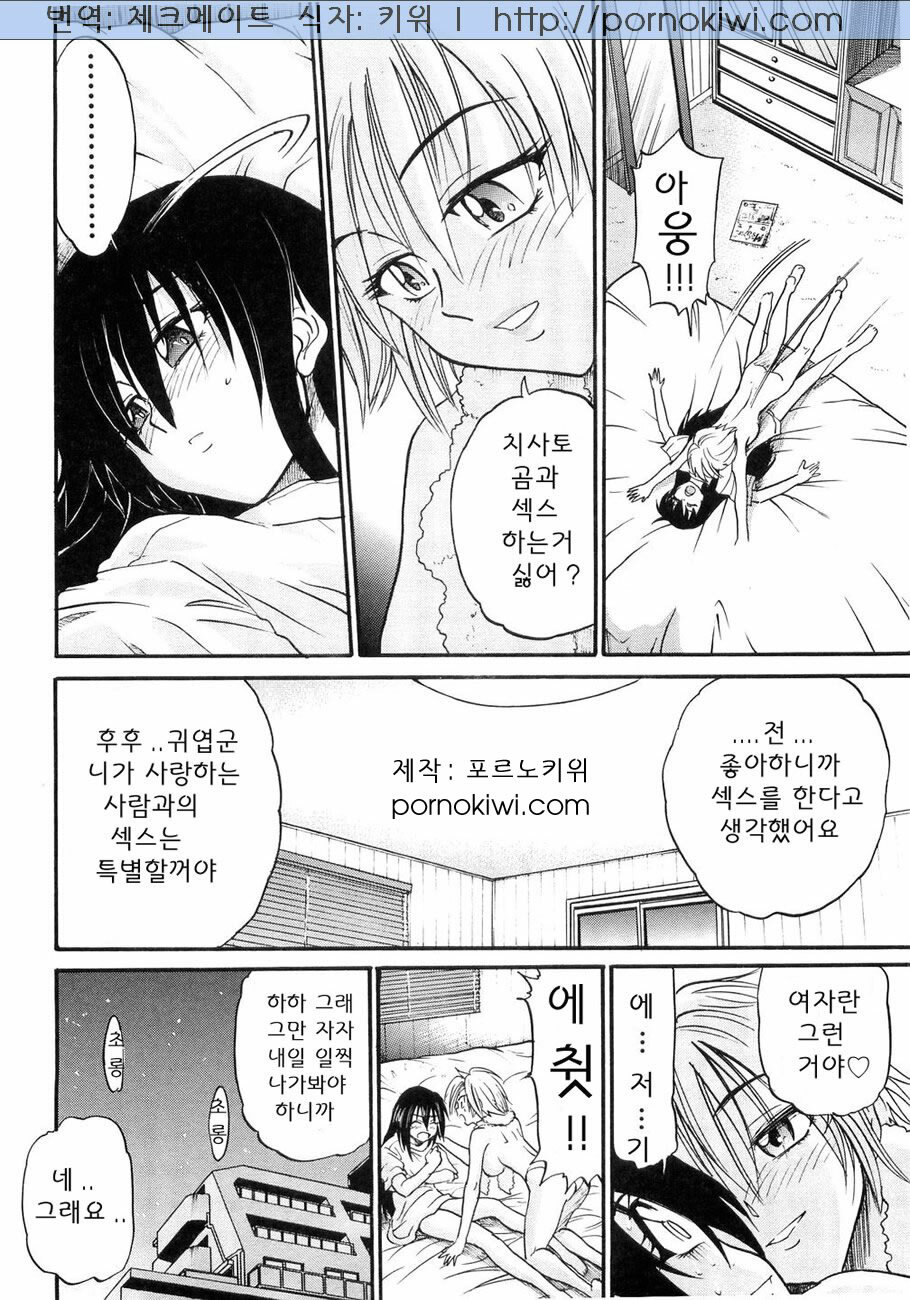[Distance] My Sister [Korean] page 100 full