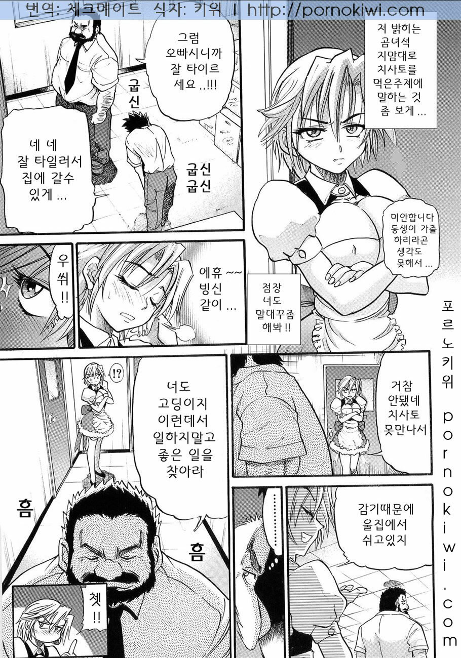 [Distance] My Sister [Korean] page 103 full