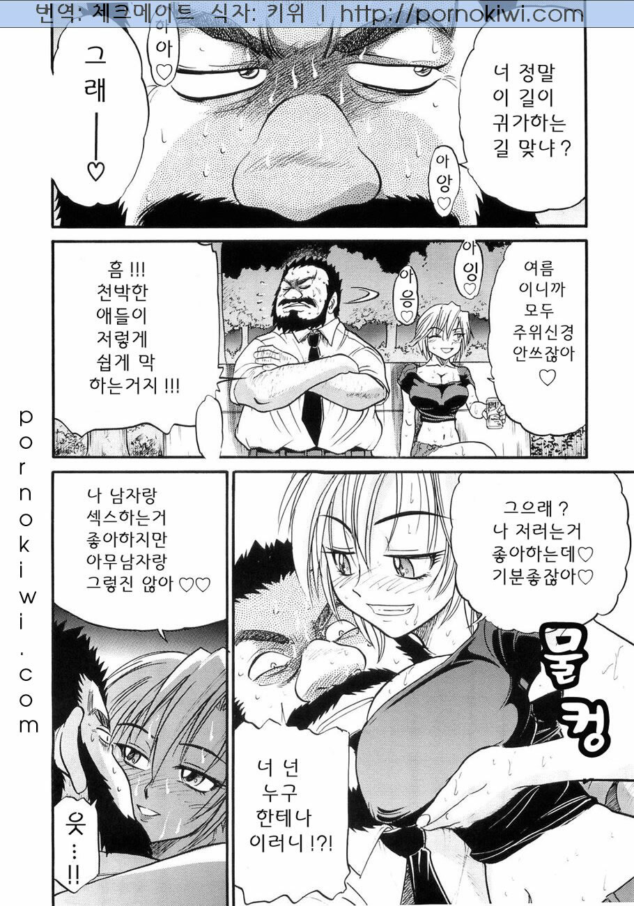 [Distance] My Sister [Korean] page 106 full