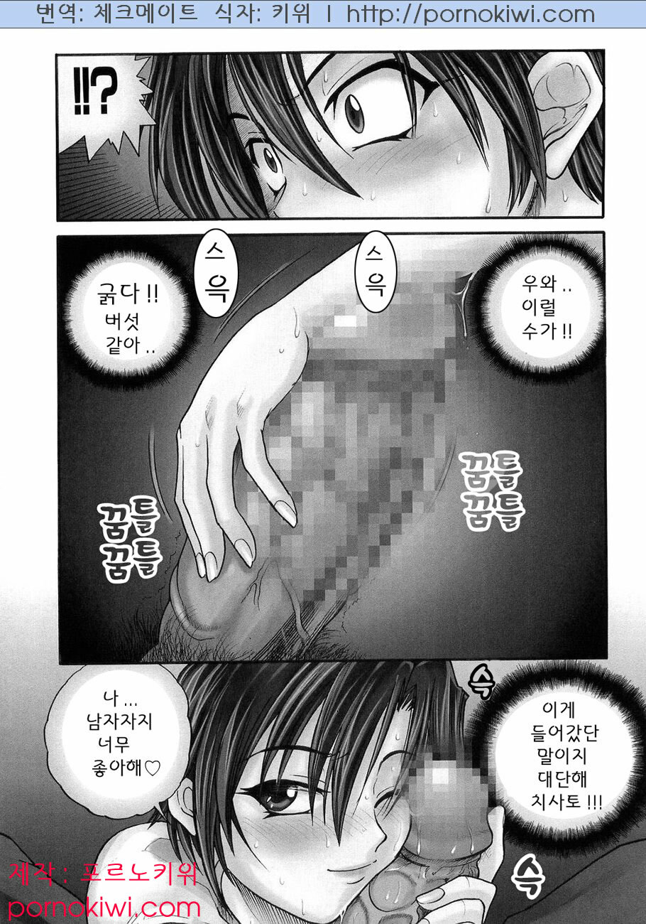 [Distance] My Sister [Korean] page 115 full