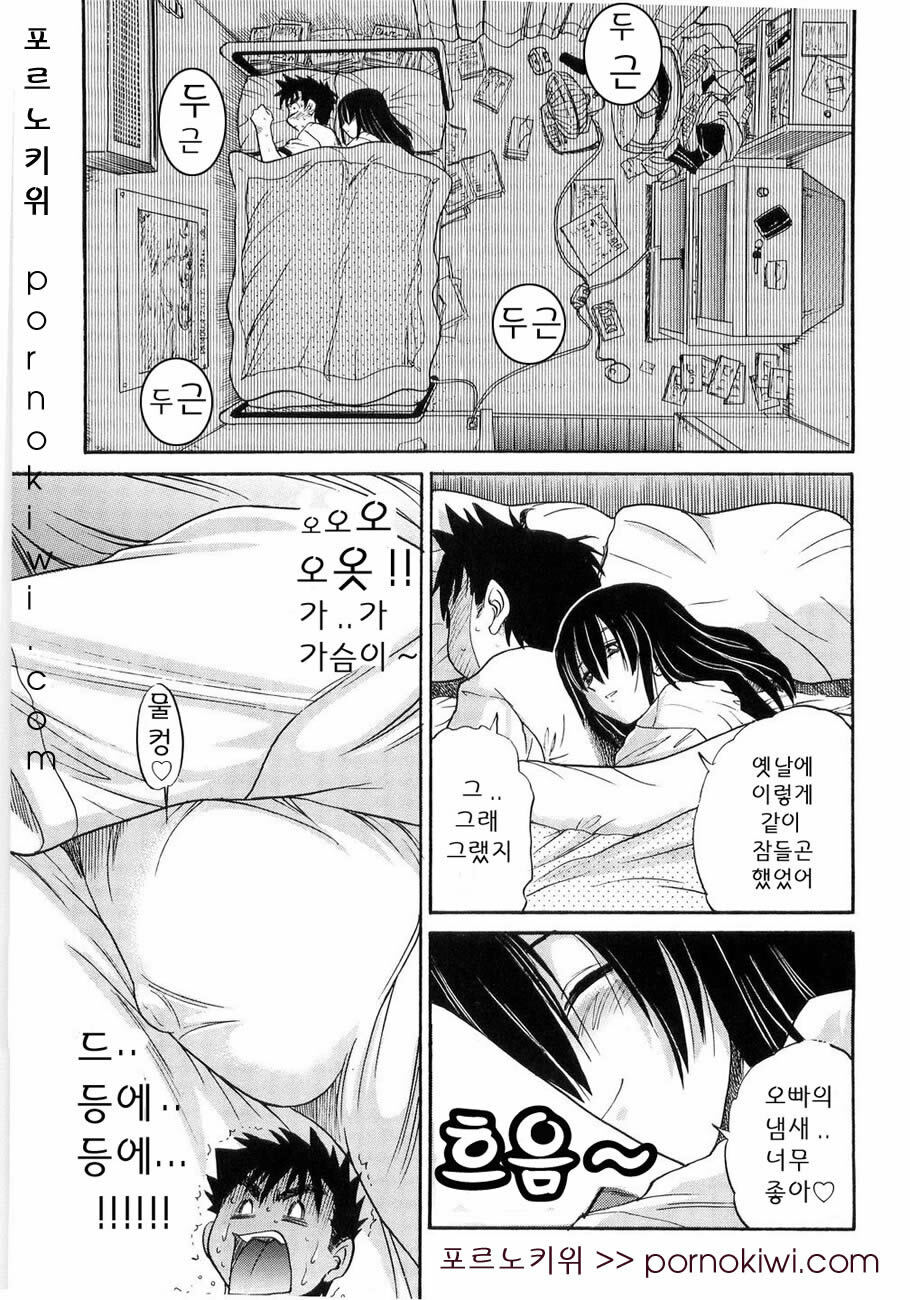 [Distance] My Sister [Korean] page 13 full