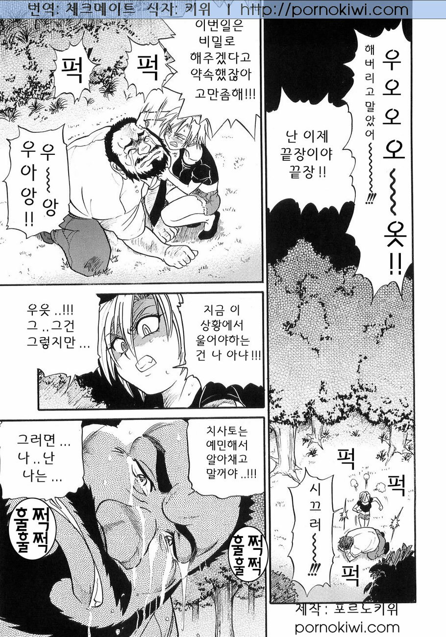 [Distance] My Sister [Korean] page 131 full