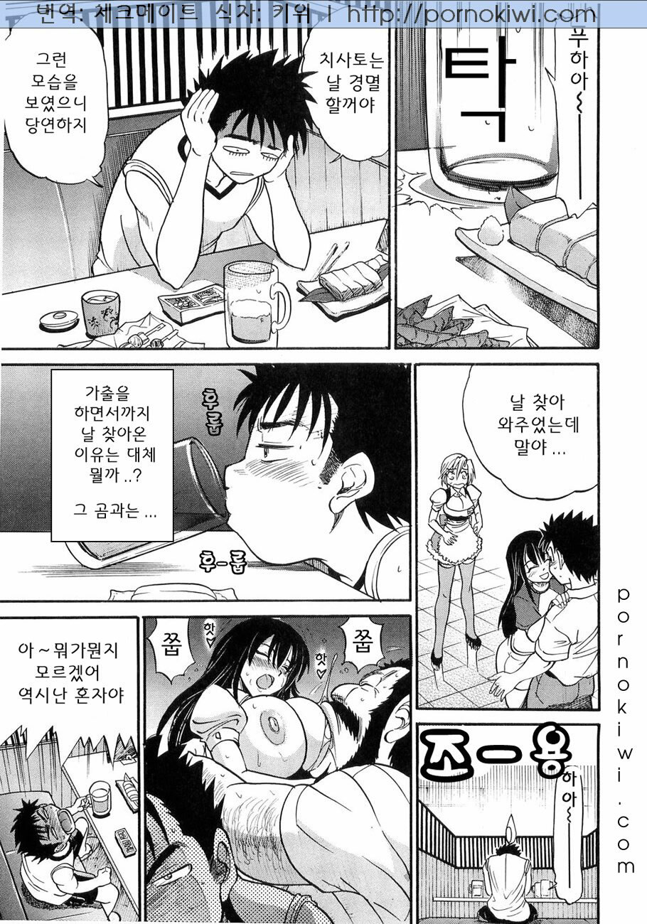 [Distance] My Sister [Korean] page 133 full