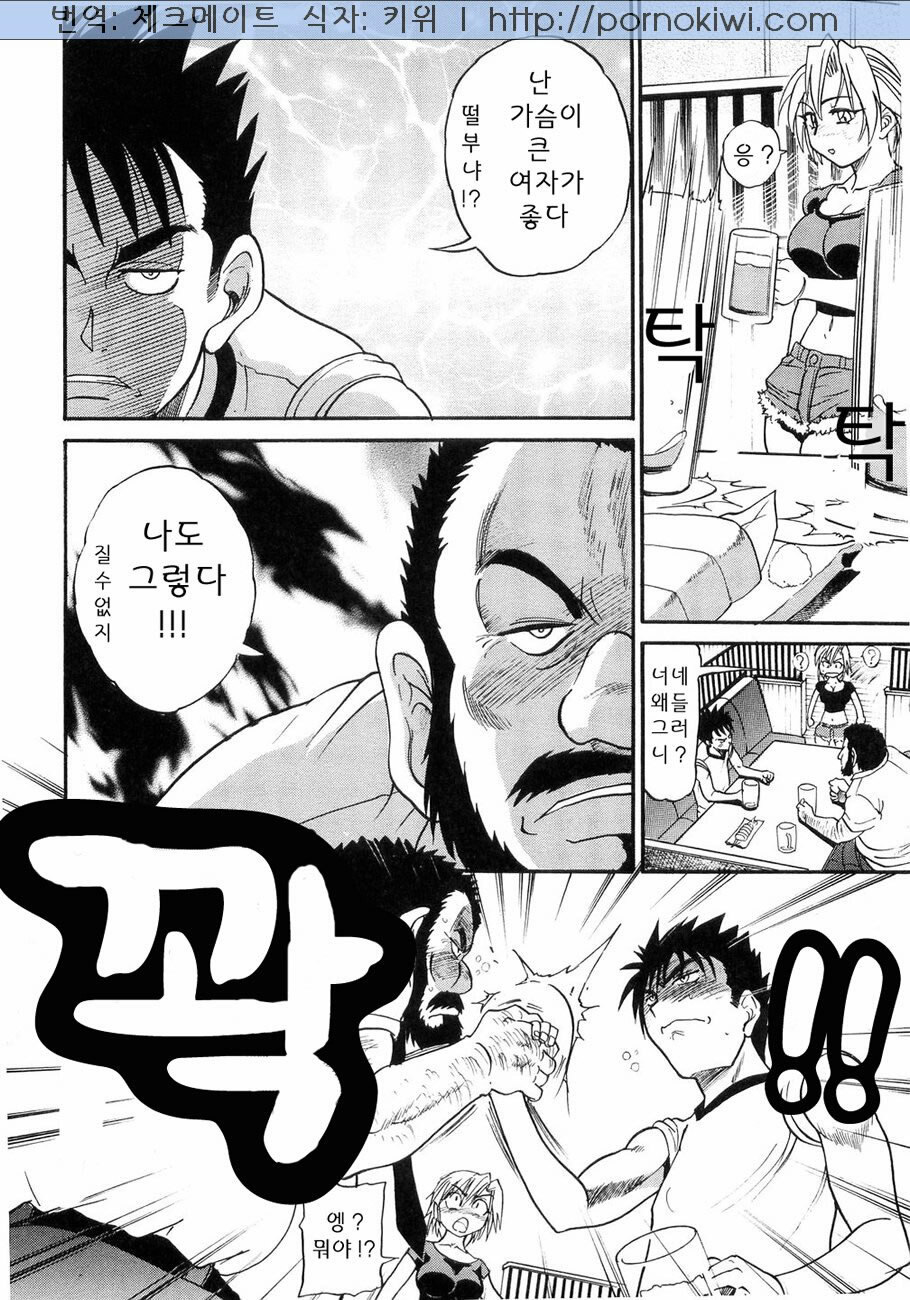 [Distance] My Sister [Korean] page 140 full