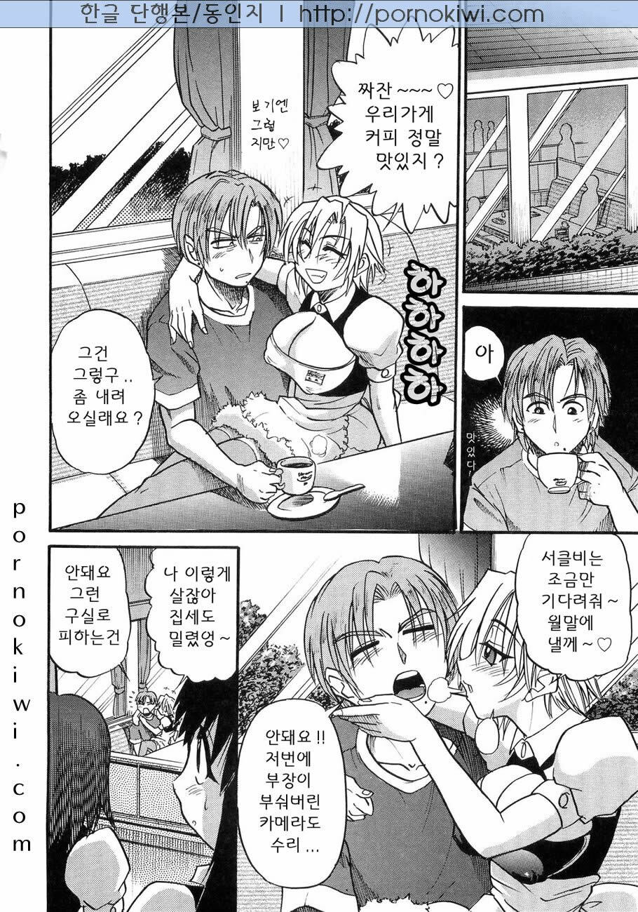 [Distance] My Sister [Korean] page 180 full