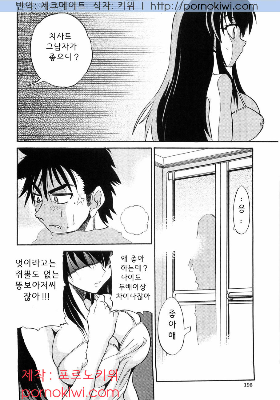 [Distance] My Sister [Korean] page 198 full