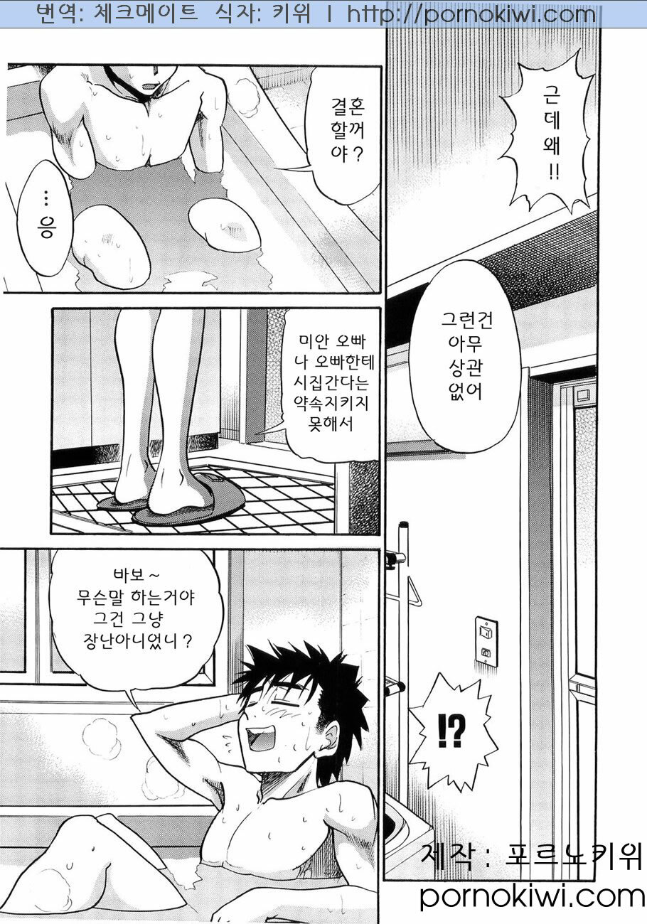 [Distance] My Sister [Korean] page 199 full