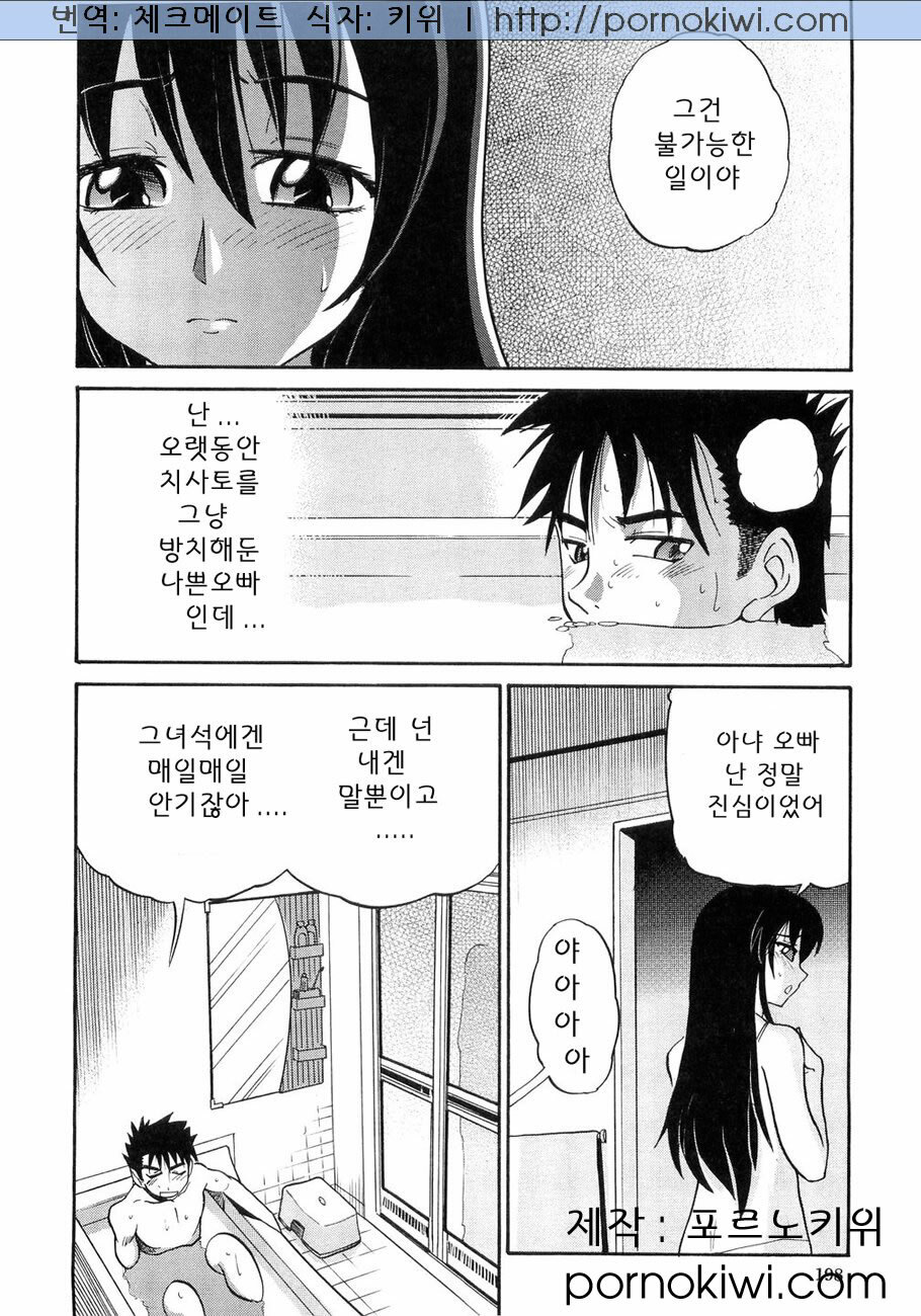 [Distance] My Sister [Korean] page 200 full