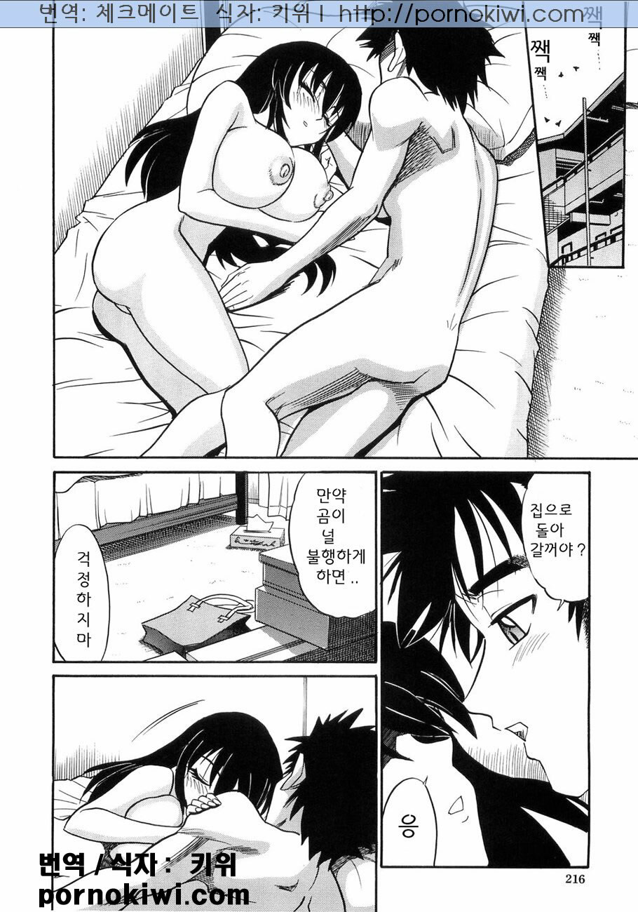 [Distance] My Sister [Korean] page 218 full