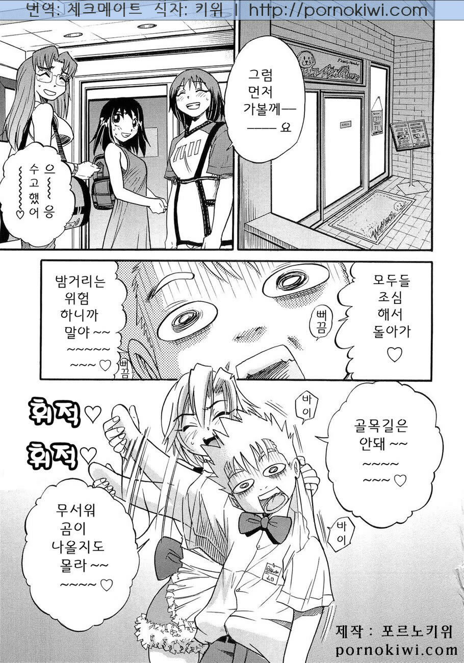 [Distance] My Sister [Korean] page 53 full