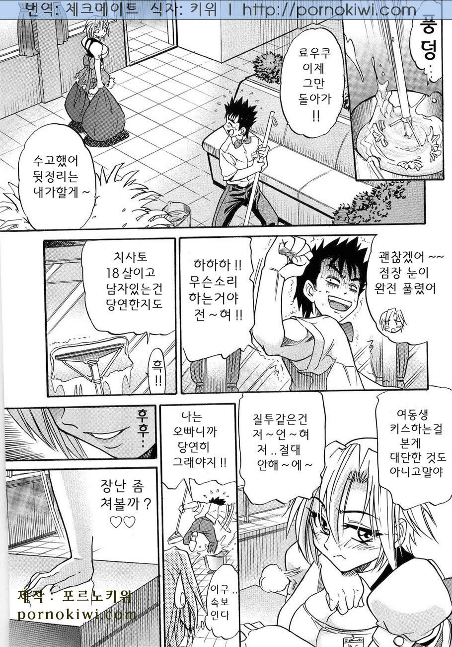 [Distance] My Sister [Korean] page 55 full