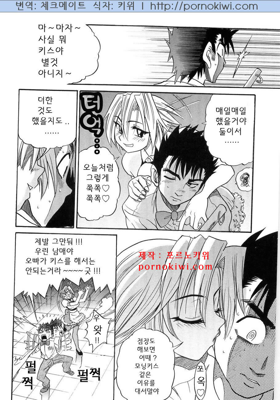 [Distance] My Sister [Korean] page 56 full