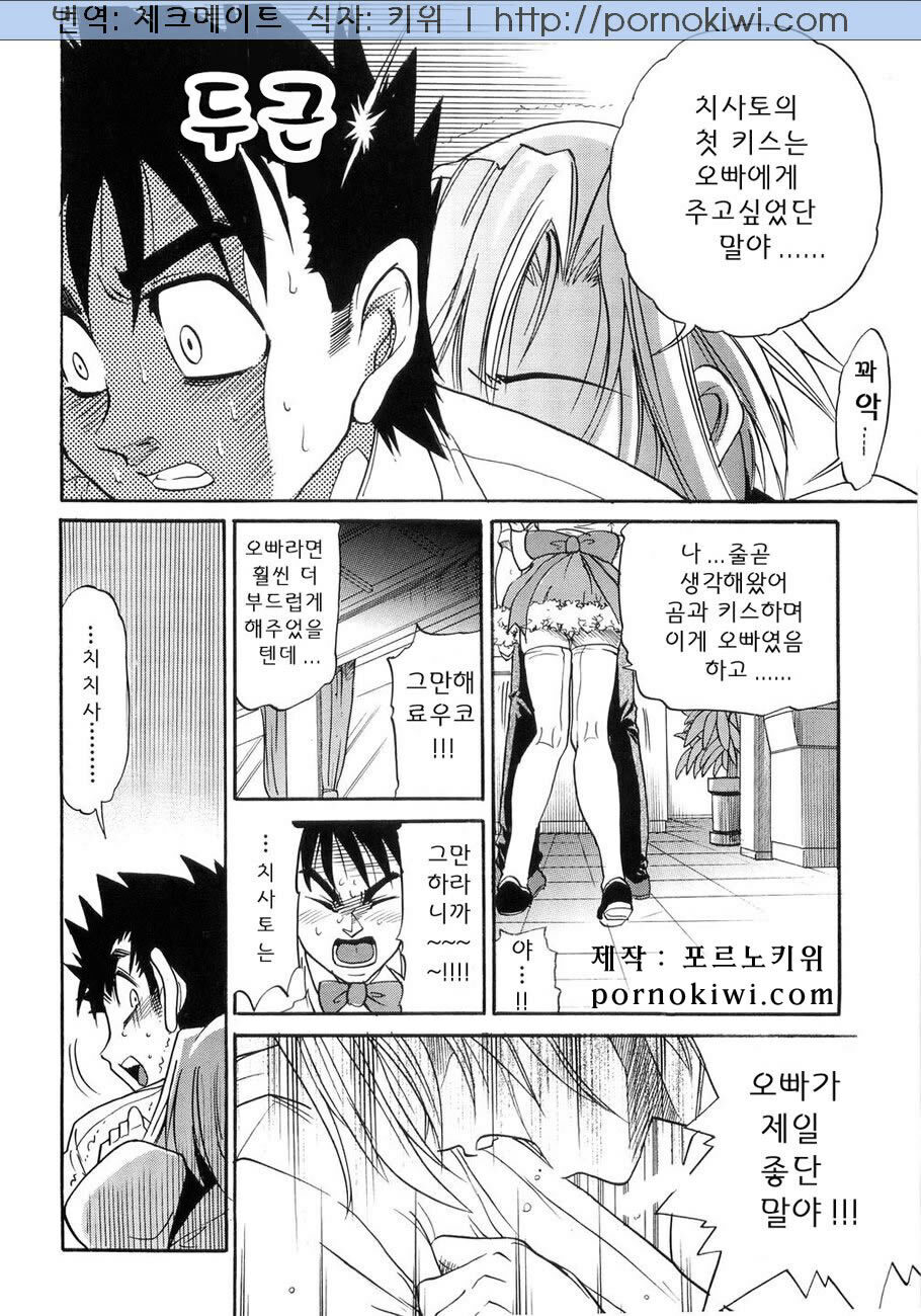 [Distance] My Sister [Korean] page 58 full