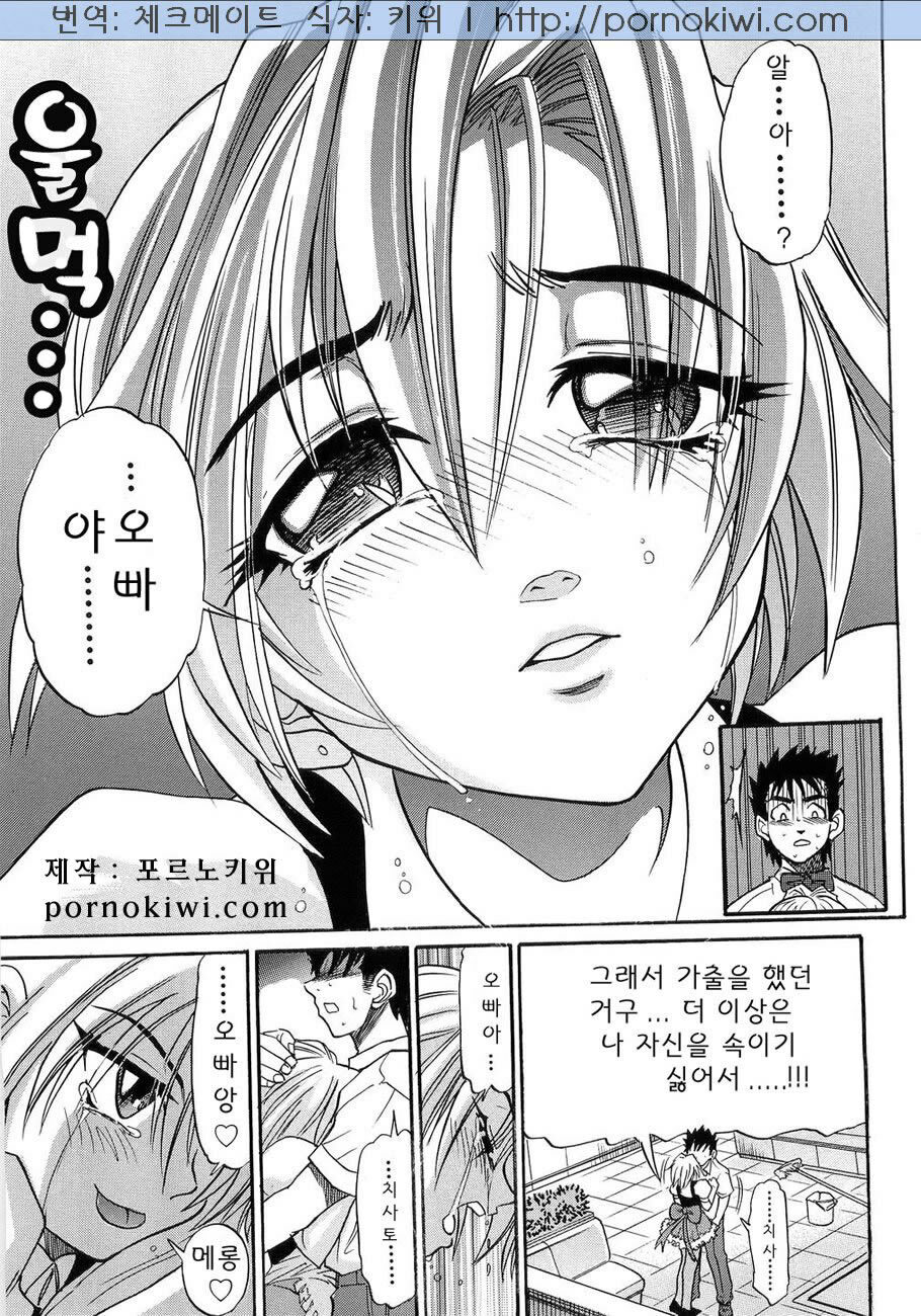 [Distance] My Sister [Korean] page 59 full