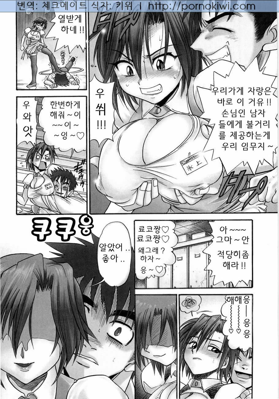 [Distance] My Sister [Korean] page 6 full