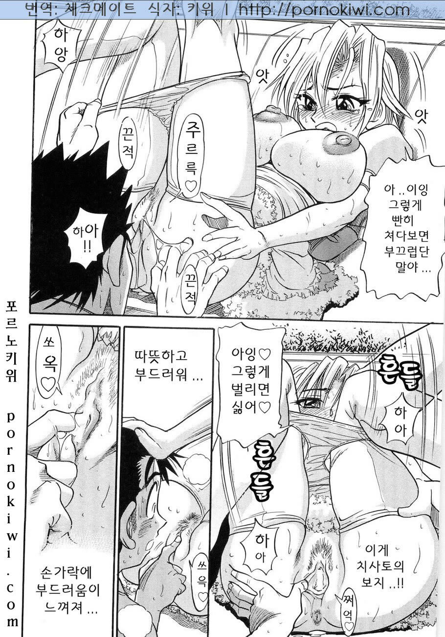 [Distance] My Sister [Korean] page 64 full