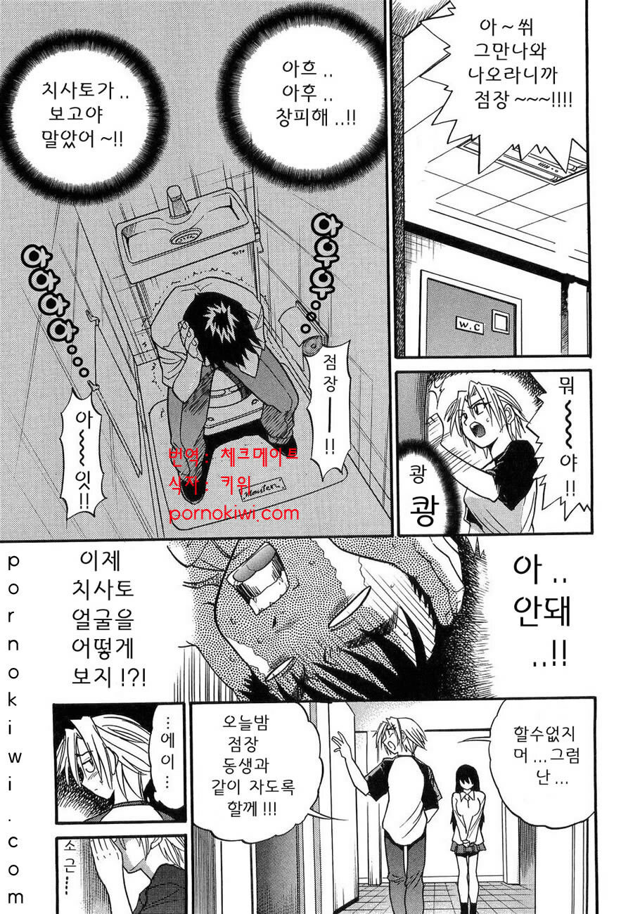 [Distance] My Sister [Korean] page 73 full