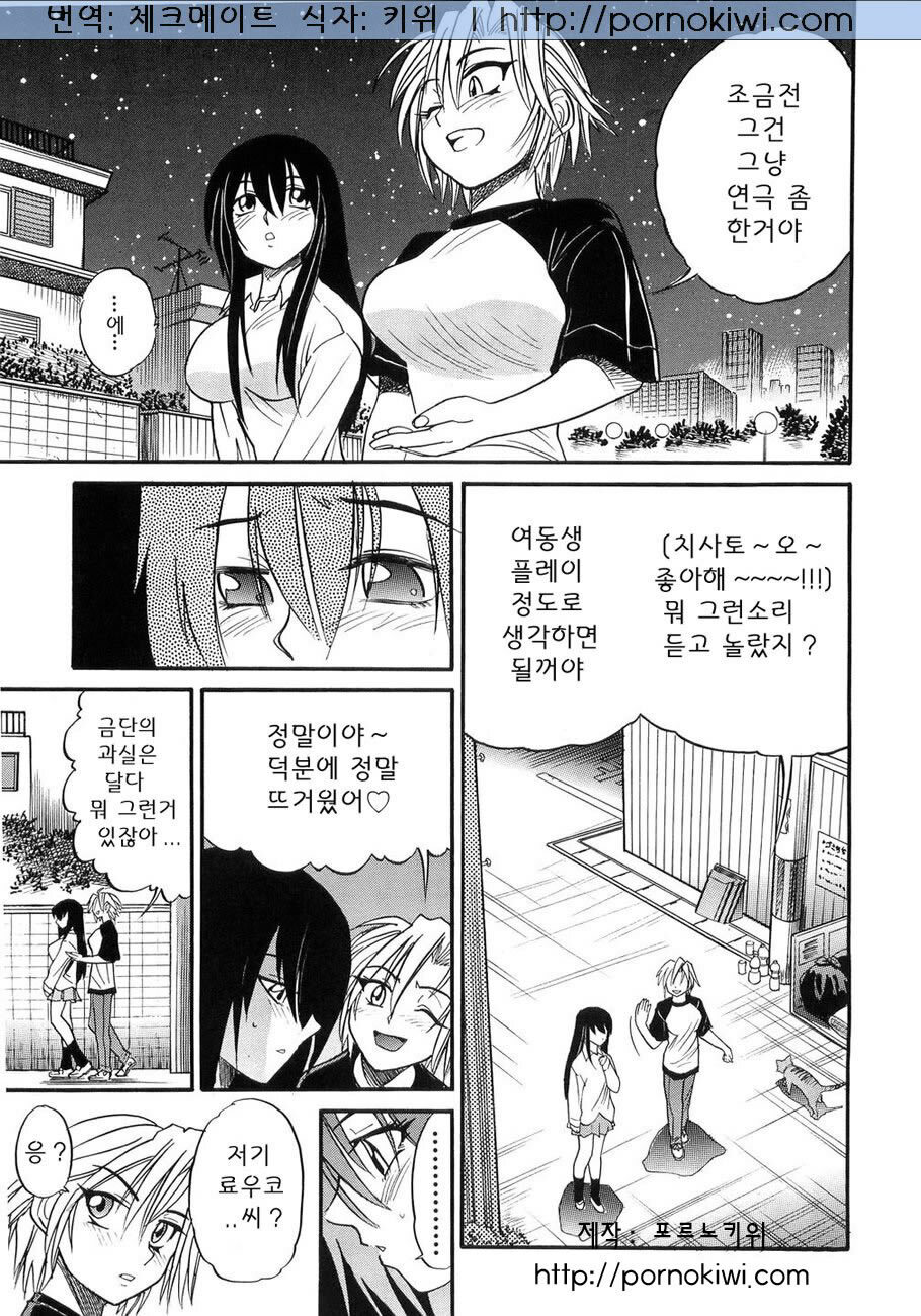 [Distance] My Sister [Korean] page 75 full