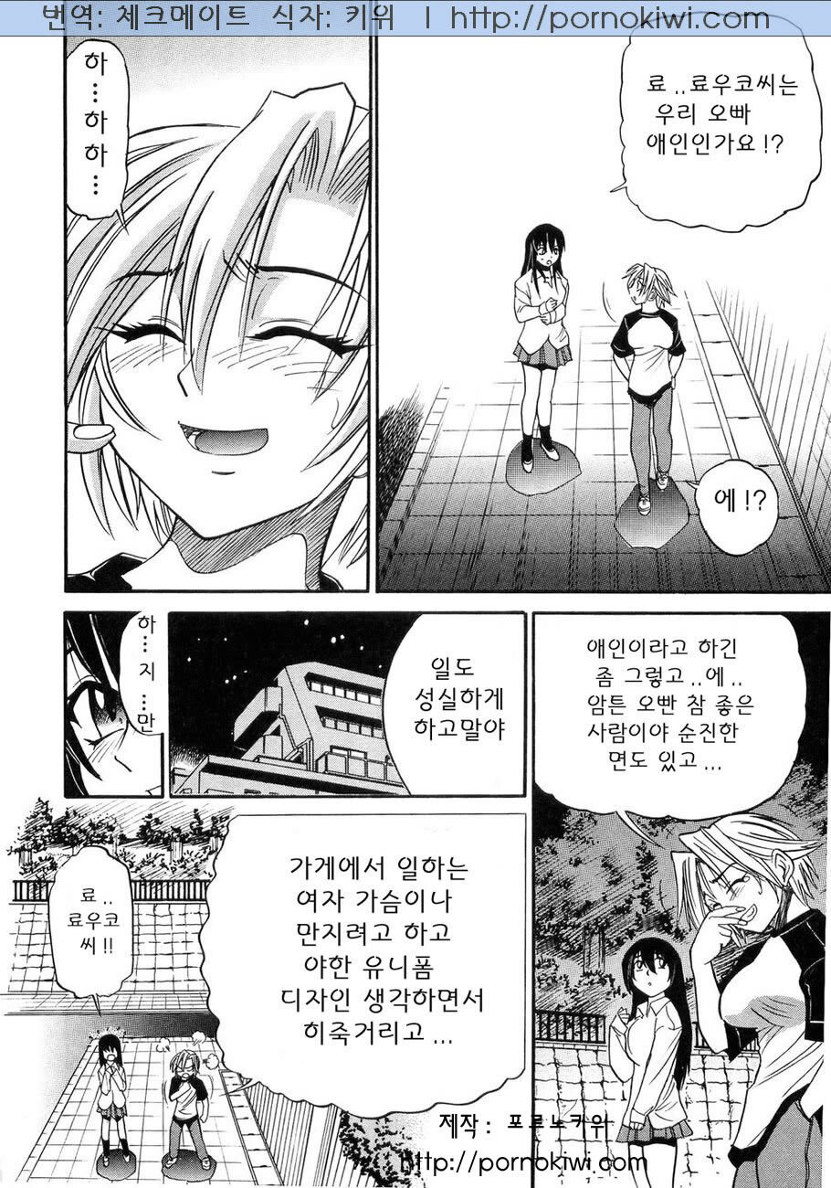 [Distance] My Sister [Korean] page 76 full