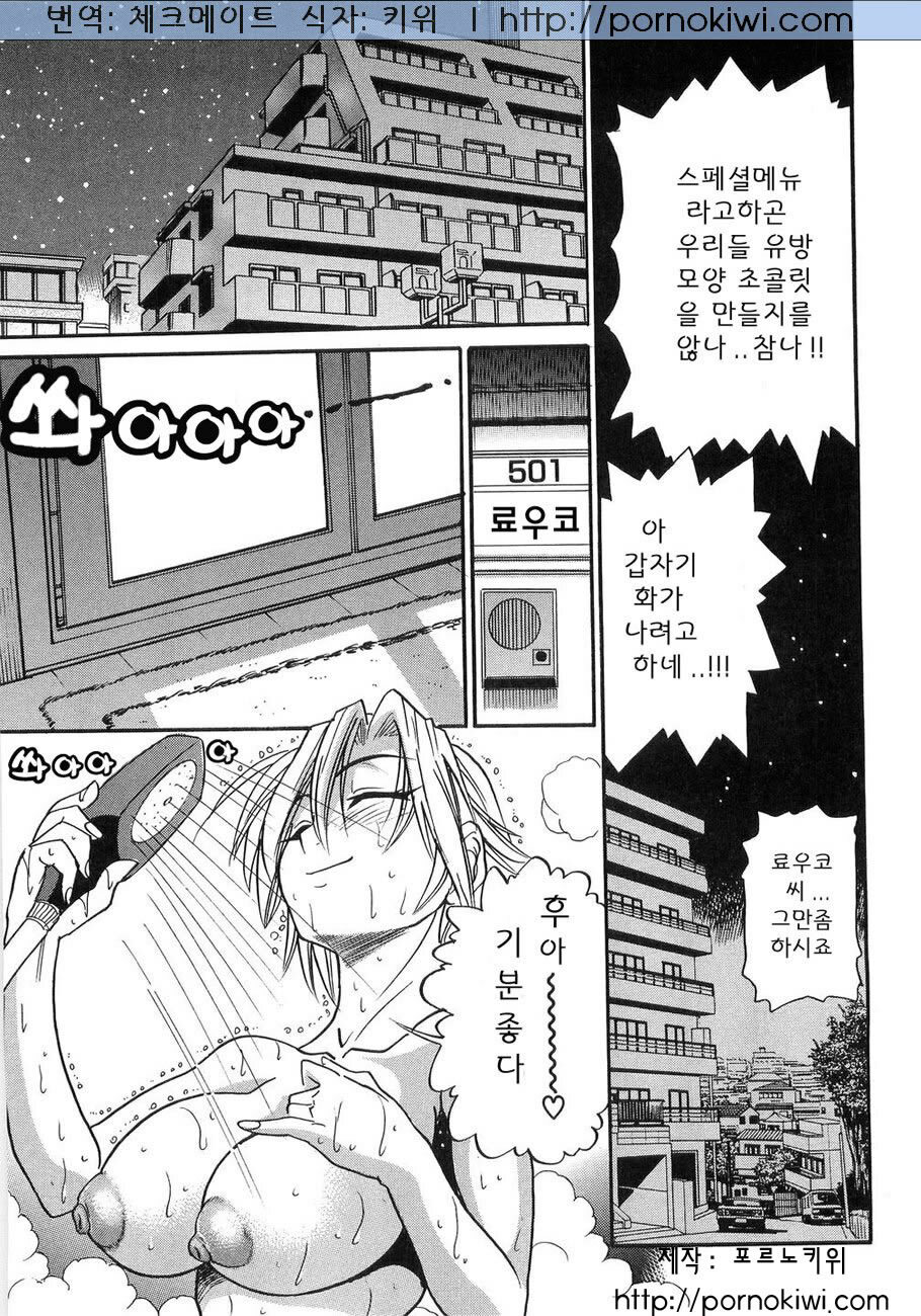 [Distance] My Sister [Korean] page 77 full