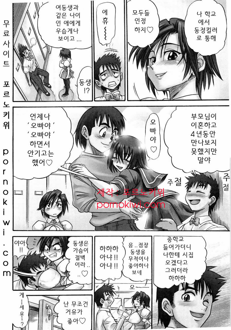 [Distance] My Sister [Korean] page 8 full