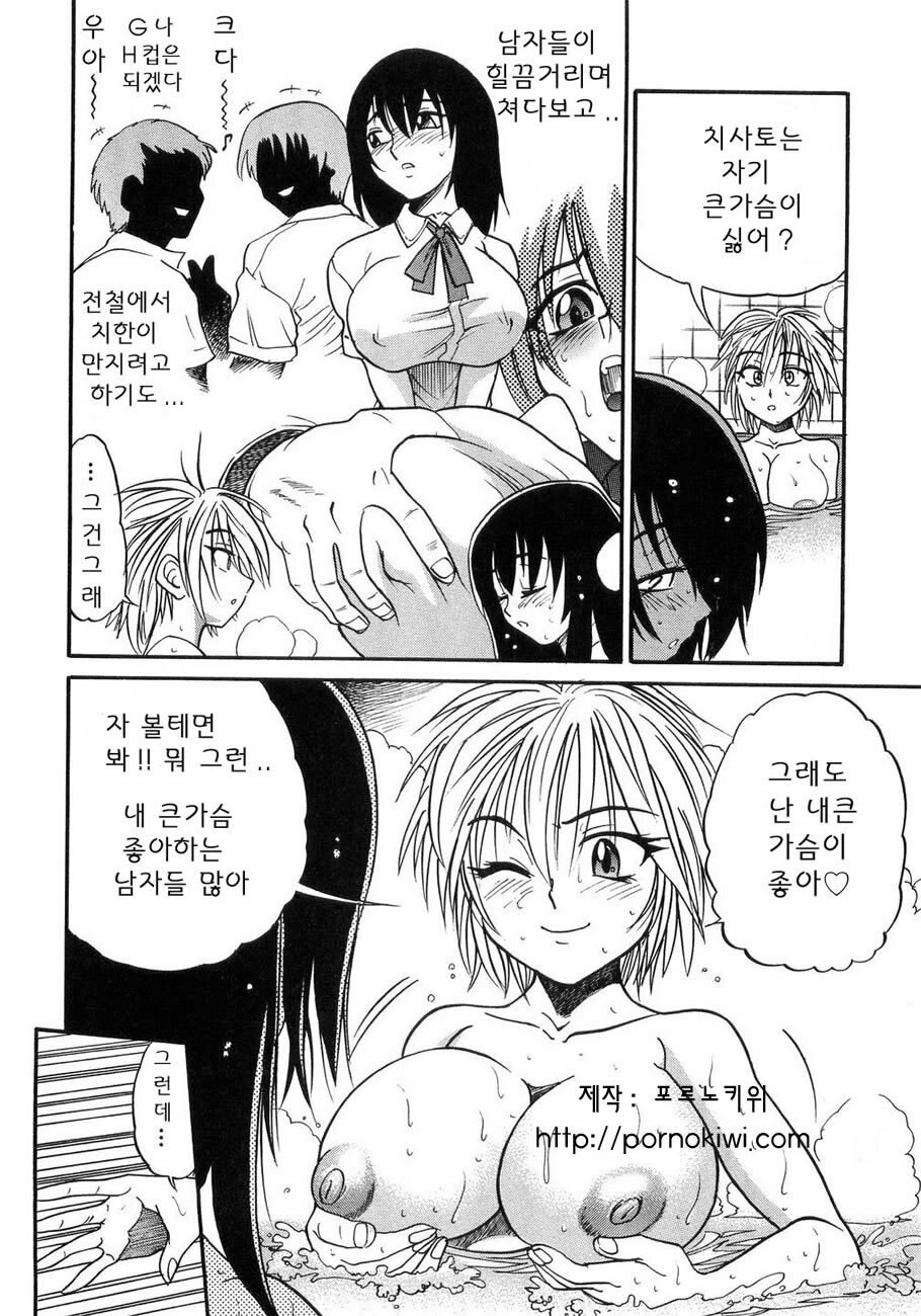 [Distance] My Sister [Korean] page 80 full