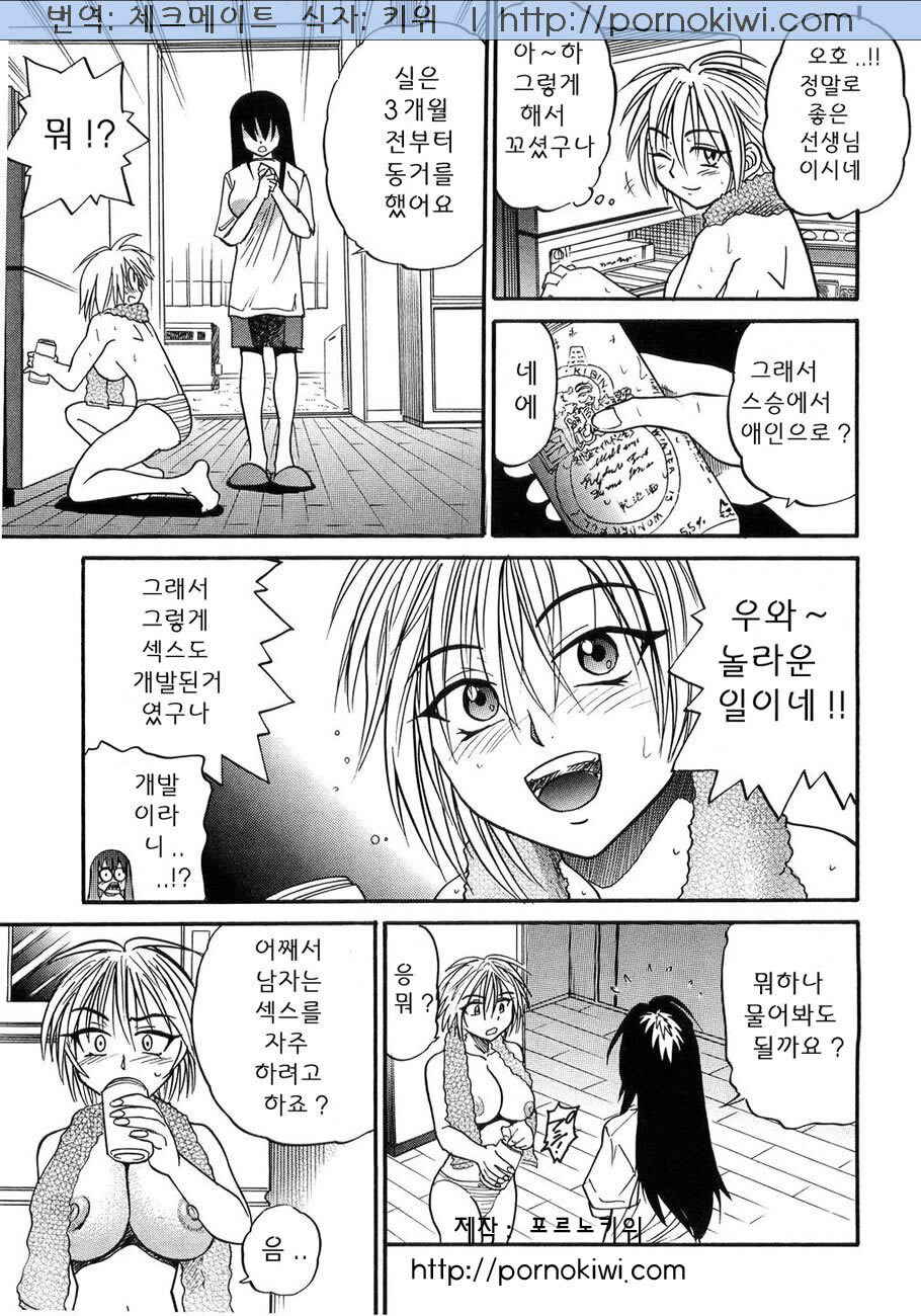 [Distance] My Sister [Korean] page 85 full