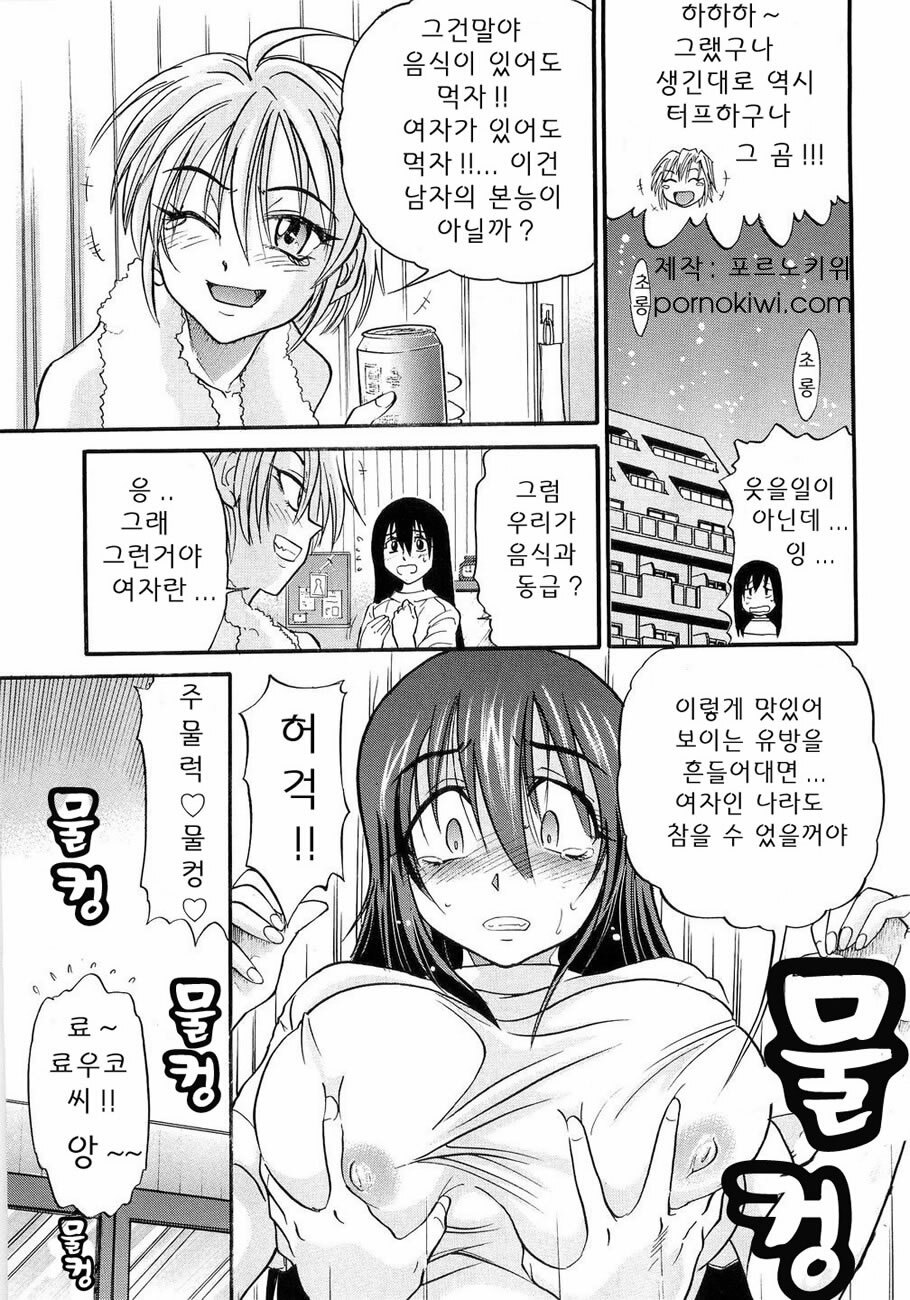 [Distance] My Sister [Korean] page 99 full