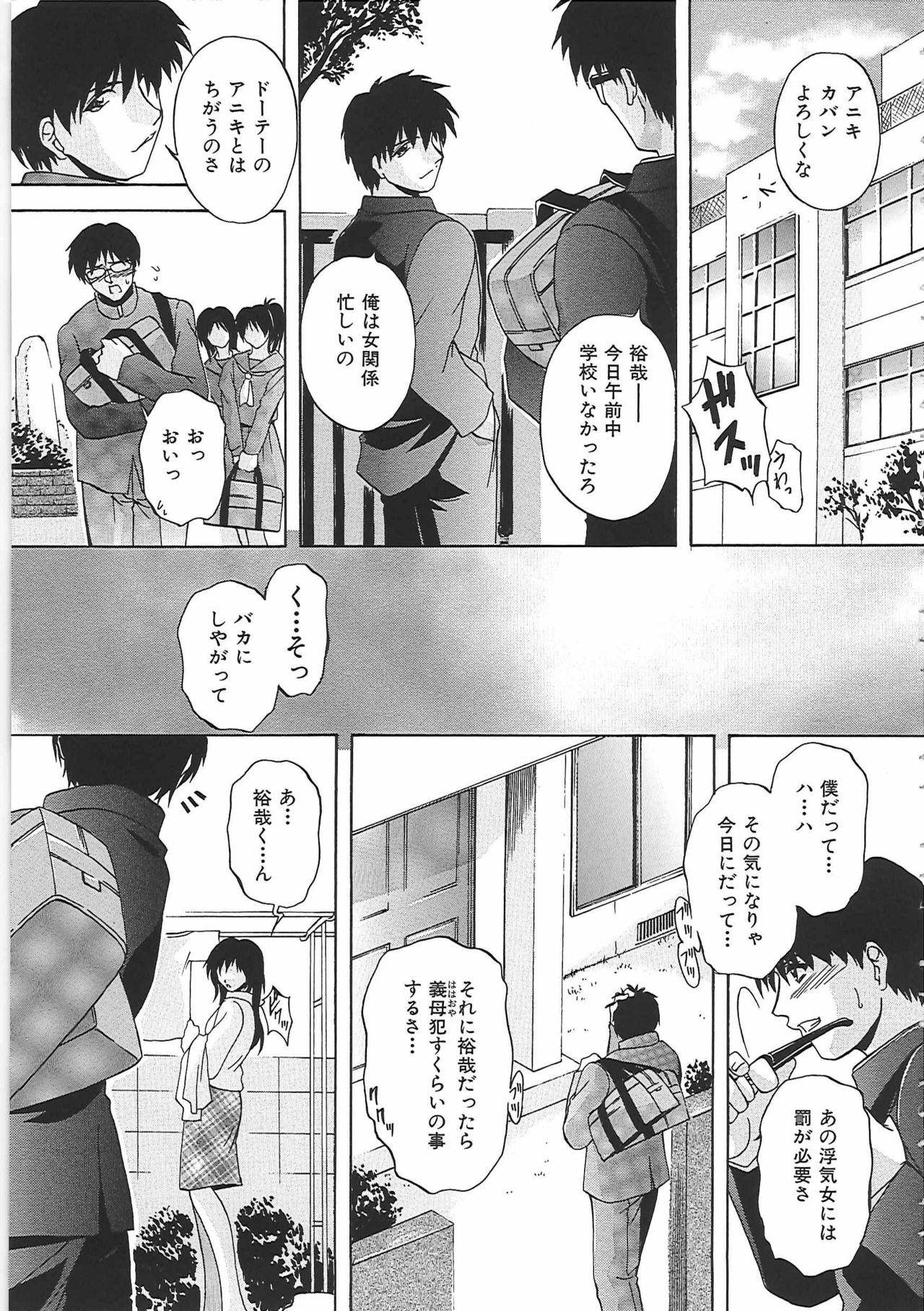 [Hakufuu] Onamanma page 196 full