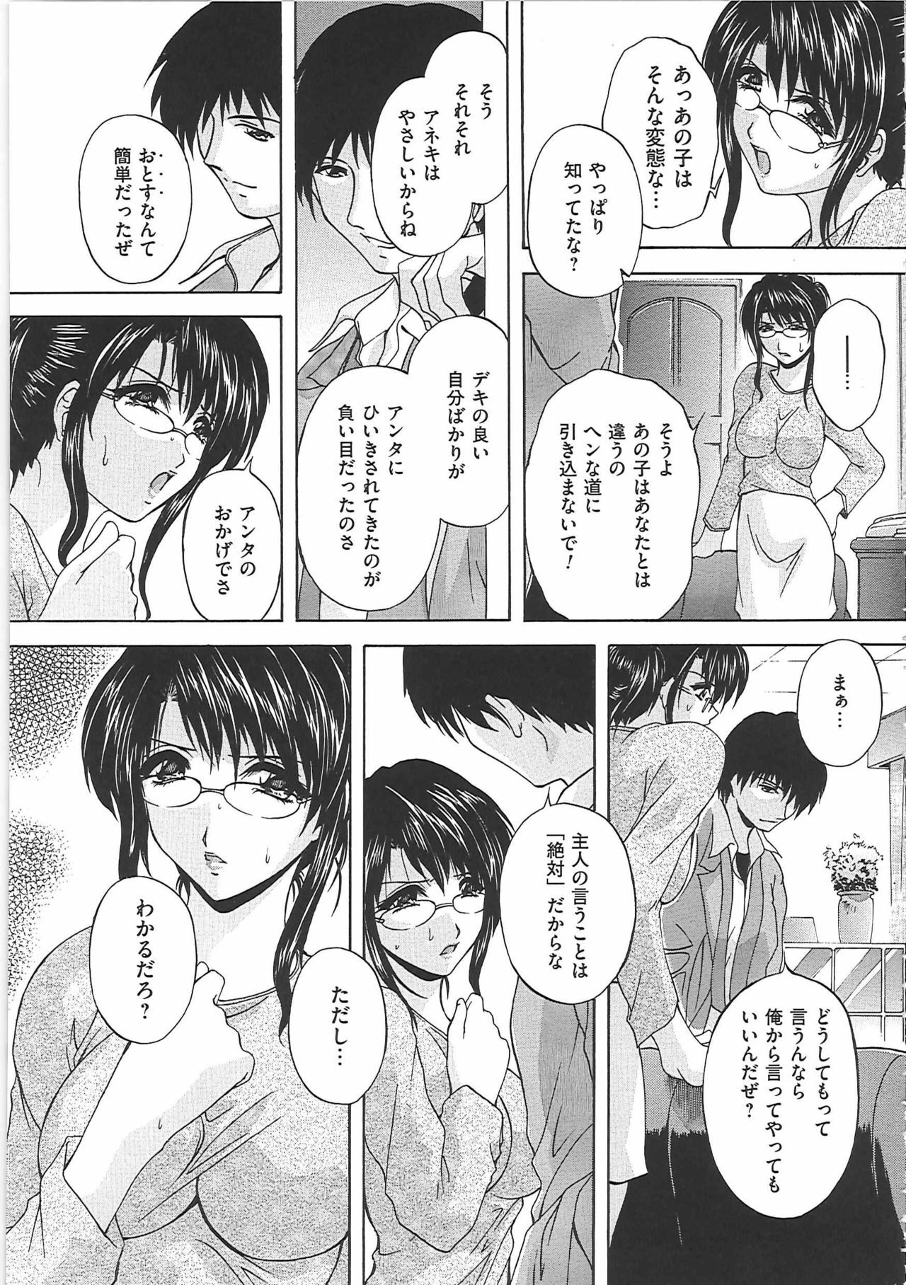 [Hakufuu] Onamanma page 90 full