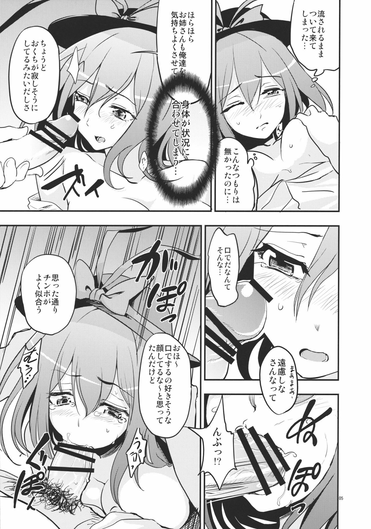 (Reitaisai 8) [Kuma no Toorumichi (Kumada)] Sonna Kuuki ga Shitandesu. (Touhou Project) page 5 full