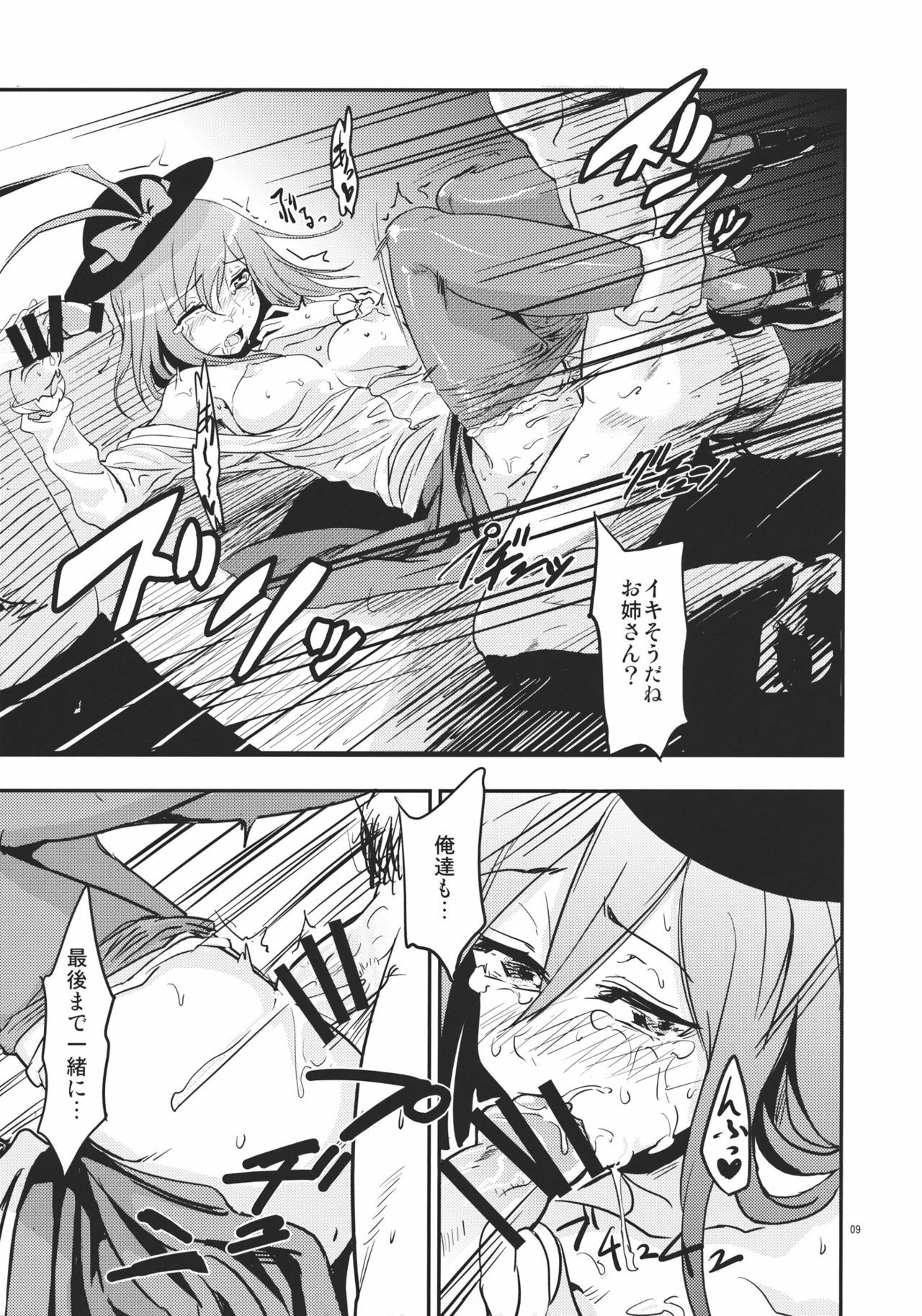 (Reitaisai 8) [Kuma no Toorumichi (Kumada)] Sonna Kuuki ga Shitandesu. (Touhou Project) page 9 full