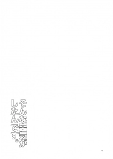 (Reitaisai 8) [Kuma no Toorumichi (Kumada)] Sonna Kuuki ga Shitandesu. (Touhou Project) - page 13