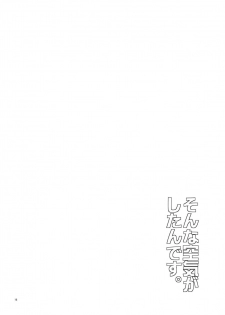(Reitaisai 8) [Kuma no Toorumichi (Kumada)] Sonna Kuuki ga Shitandesu. (Touhou Project) - page 16