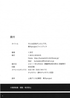 (Reitaisai 8) [Kuma no Toorumichi (Kumada)] Sonna Kuuki ga Shitandesu. (Touhou Project) - page 18