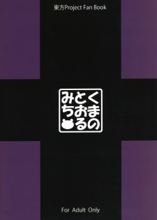 (Reitaisai 8) [Kuma no Toorumichi (Kumada)] Sonna Kuuki ga Shitandesu. (Touhou Project) - page 20