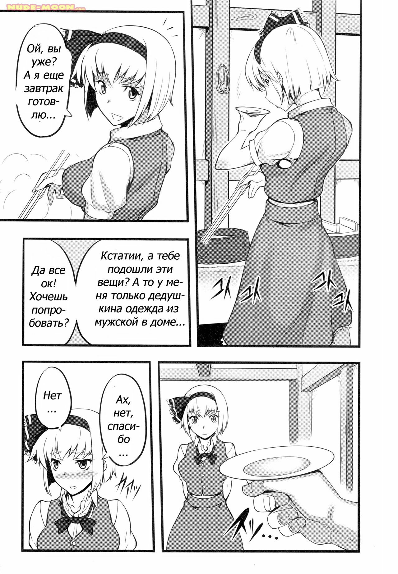 (C79) [Avion Village (Johnny)] Yuumei no Hi ni Sasowarete (Touhou Project) [Russian] page 2 full