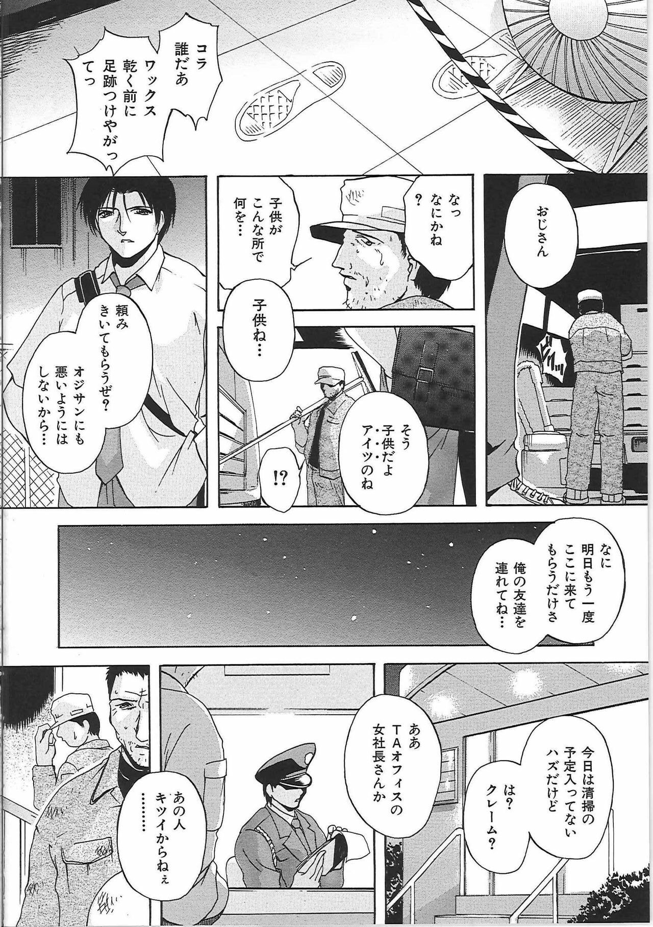 [Hakufuu] Boketsu page 101 full